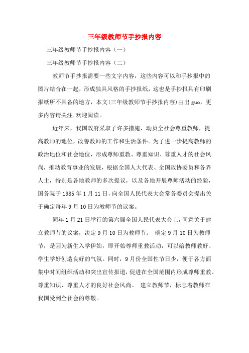三年级教师节手抄报内容 三年级教师节手抄报内容(一 三年级教师节手