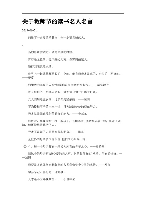      关于教师节的读书名人名言