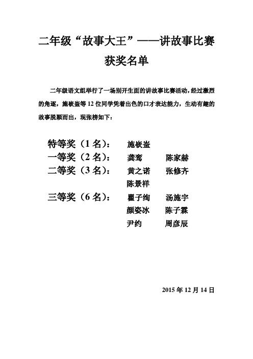 比赛活动,经过激烈的角逐,施嵚崟等12位同学凭着出色的口才表达能力