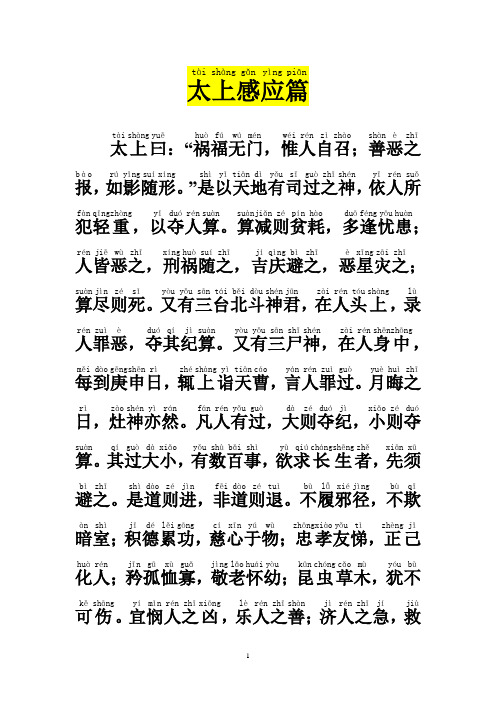 太上感应篇注音版全篇 百度文库