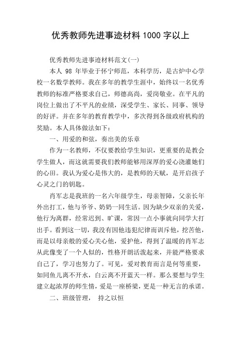 教师个人先进事迹材料1000字 百度文库