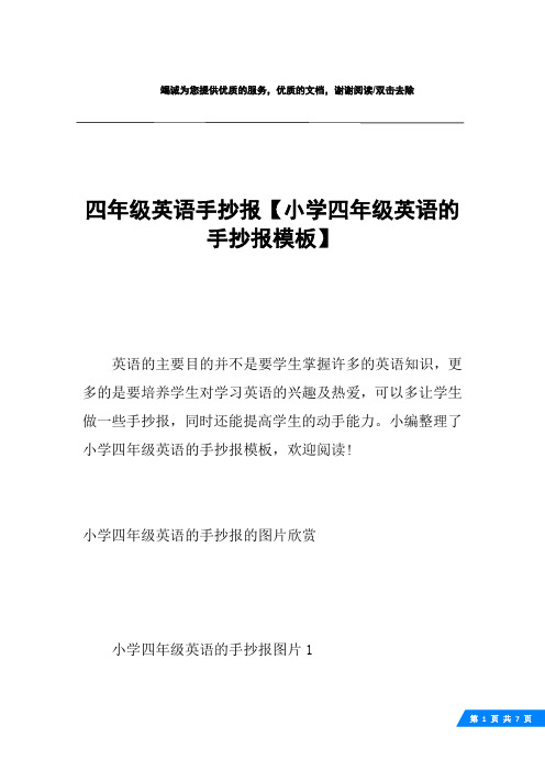 小编整理了小学四年级英语的手抄报模板,欢迎阅读!