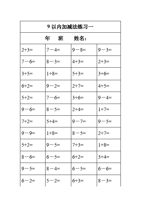 9以内的加减法出题 - 百度文库