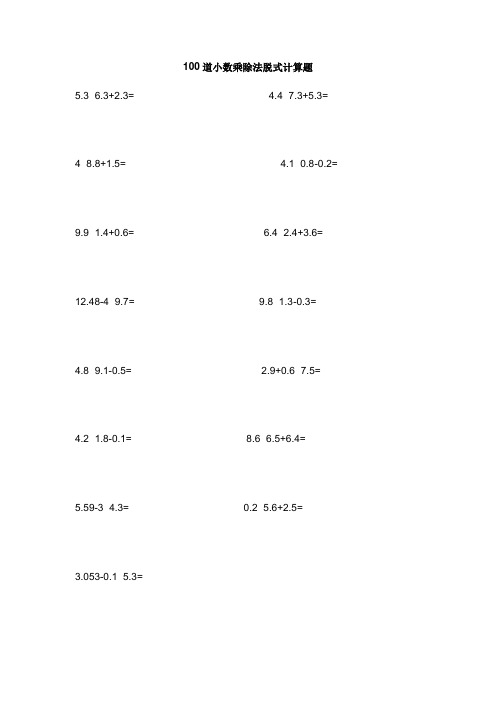 100道小数乘除法脱式计算题 5.3×6.3 2.3= 4.4×7.3 5.3= 4×8.8 1.