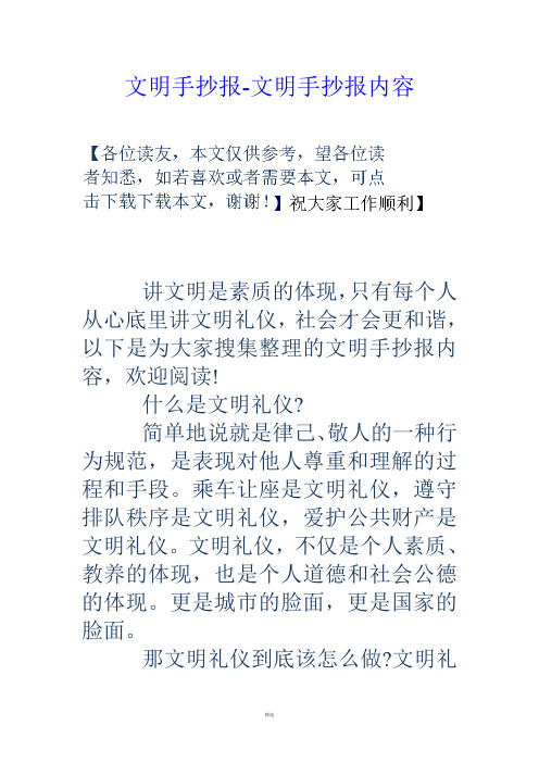 文明手抄报-文明手抄报内容 讲文明是素质的体现,只有每个人从心底里