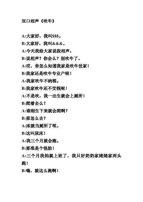 相声吹牛台词 百度文库