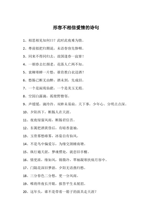 0人下载                                      形容不相信爱情