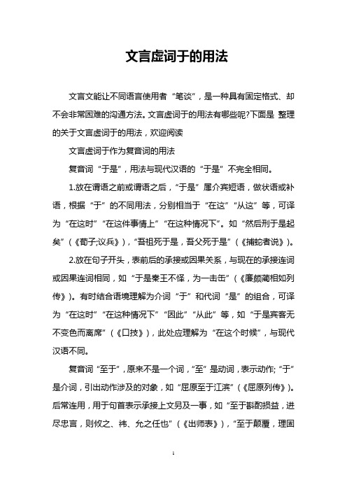 文言虚词于的用法 文言文能让不同语言使用者"笔谈,是一种具有固定