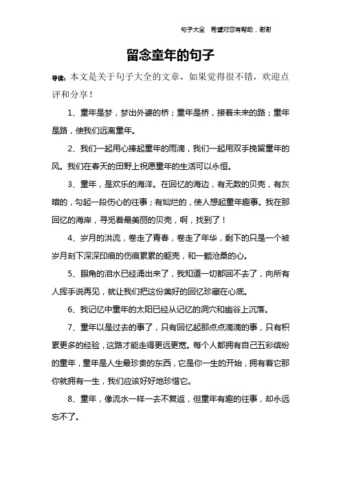 1,童年是梦,梦出外婆的桥;童年是桥,接着未来的路;童年是路,使蚊乔