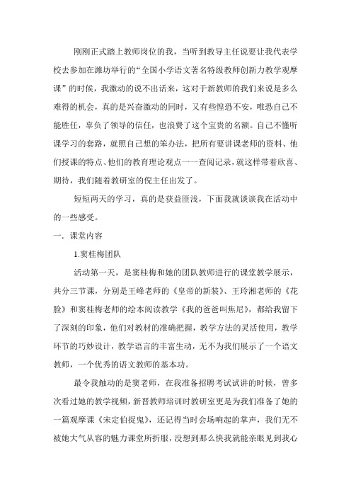 窦桂梅的教学风格和主张 - 百度文库