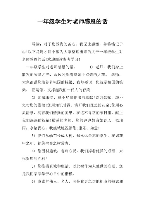 幼儿园教师节感谢老师的话简短 - 百度文库