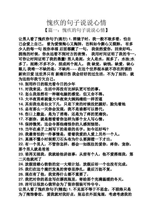 愧疚的句子说说心情 【篇一:愧疚的句子说说心情】 让男人看了愧疚你