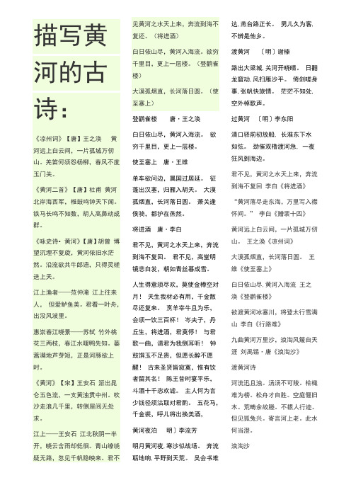 关于黄河的诗句古诗 - 百度文库