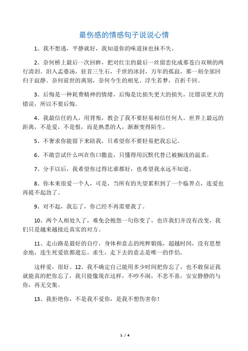 忽冷忽热的感情说说 - 百度文库