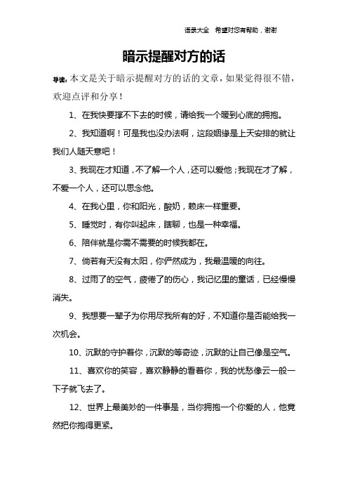 暗示自己要离开的句子 - 百度文库