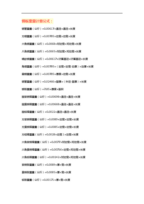 铁板重量怎么计算公式