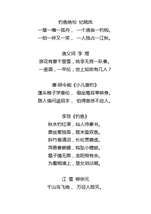 关于鱼的诗句 - 百度文库