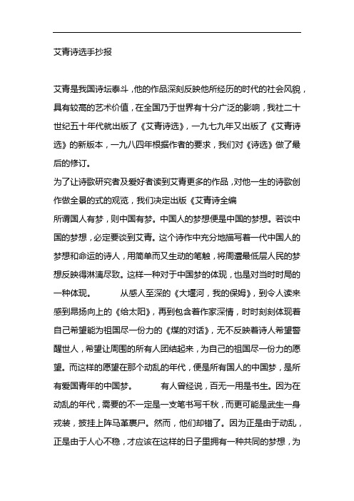 艾青是我国诗坛泰斗,他的作品深刻反映他所经历的时代的社会风貌,具有