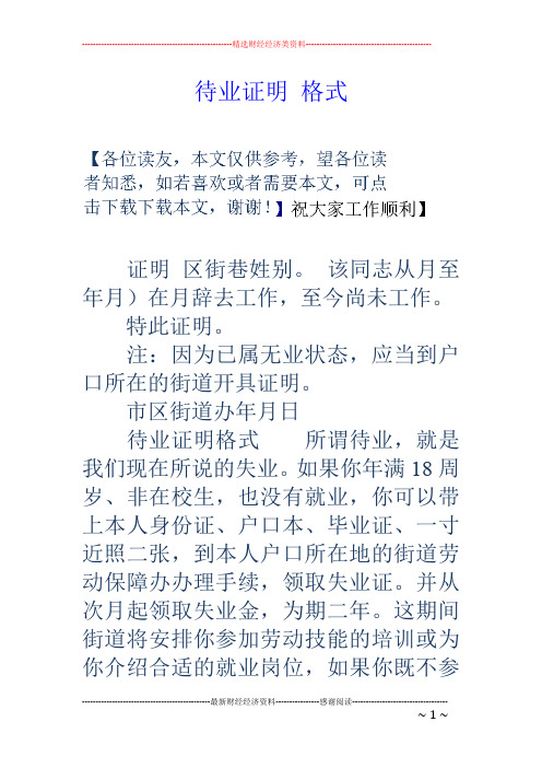 待业证明格式 证明区街巷姓别.