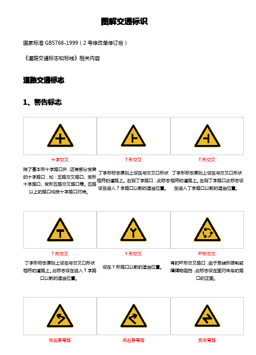 《道路交通標誌和標線》相關內容 道路交通標誌 1,警告標誌 十字交叉