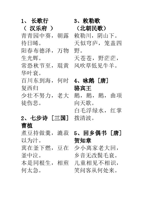 1,长歌行 ( 汉乐府 ) 青青园中葵,朝露待日晞.