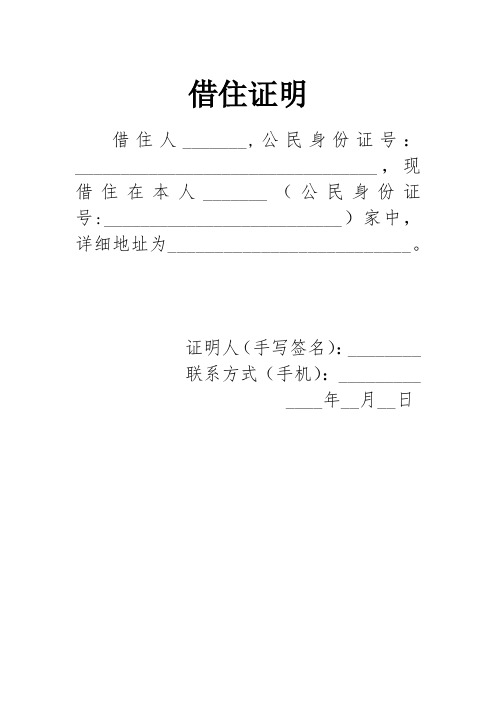 借住证明 - 百度文库