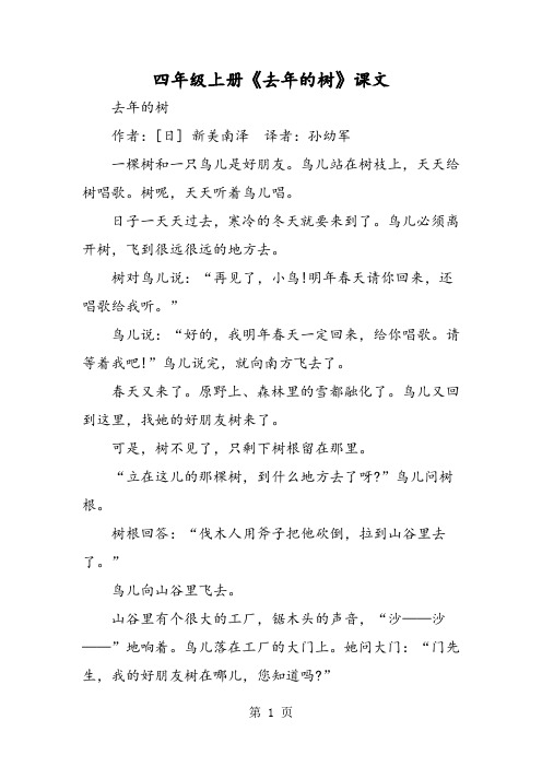 四年级上册《去年的树》课文 去年的树 作者:[日] 新美南泽译者