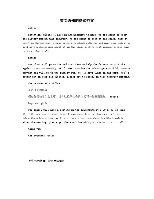 英语通知信模板及范文 - 百度文库