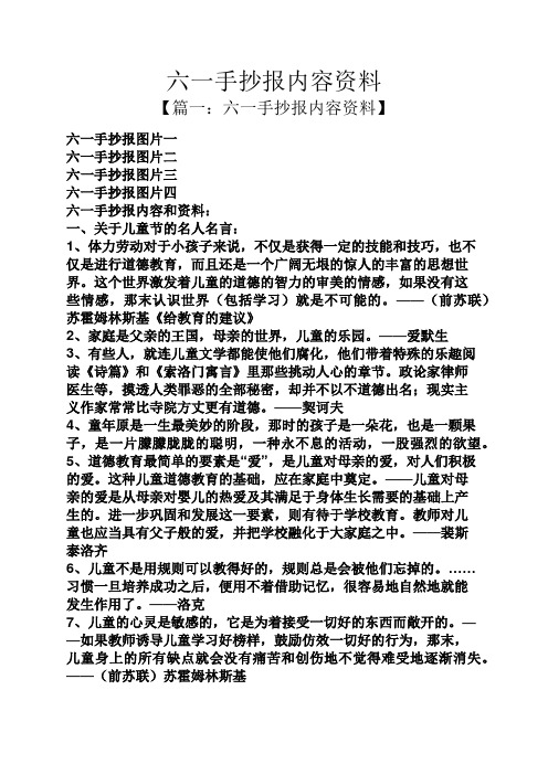 六一手抄报图片四 六一手抄报内容和资料: 一,关于儿童节的名人名言