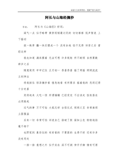 阿长与山海经好词好句摘抄赏析 - 百度文库