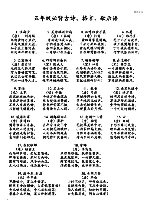 五年级下册古诗 - 百度文库