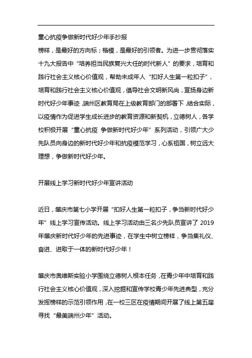 童心抗疫爭做新時代好少年手抄報 榜樣,是最好的方向標;楷模,是最好的