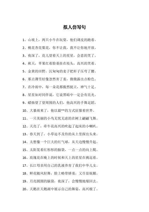 仿写拟人句子 - 百度文库