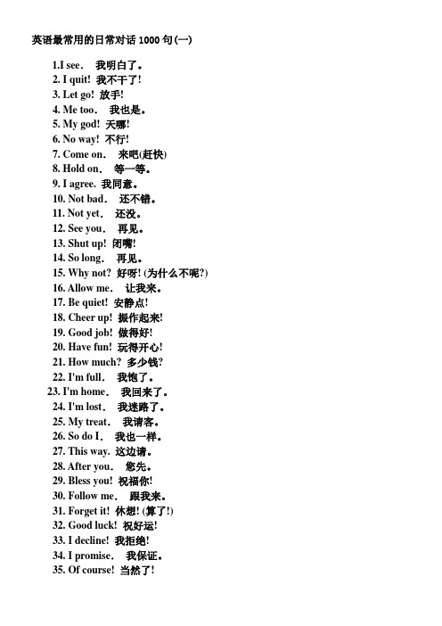 英語最常用的日常對話1000句(一) 1.i see.我明白了.2. i quit!