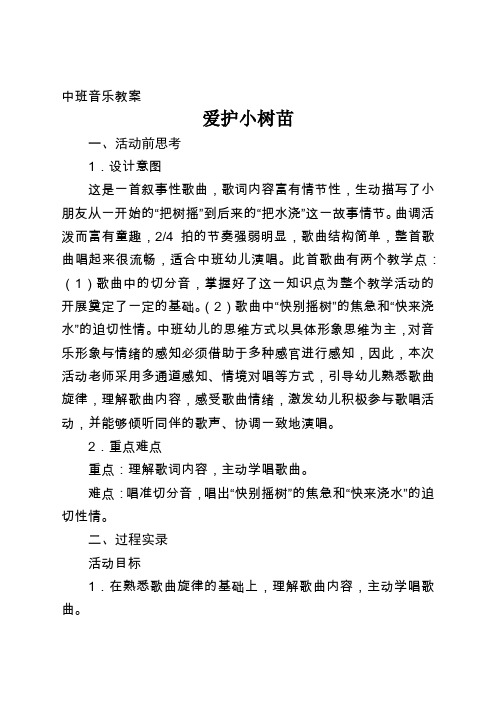 爱护小树苗教案 - 百度文库