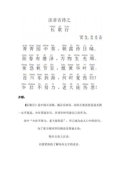 介绍《长歌行》是中国古诗歌,属汉乐府诗.