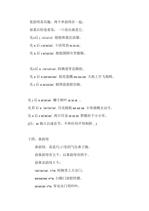 复韵母儿歌顺口溜 - 百度文库