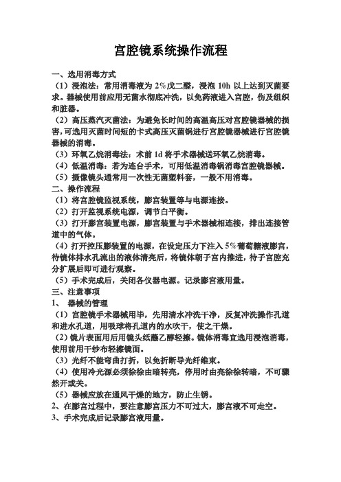 宫腔镜检查后注意事项有哪些 - 百度文库
