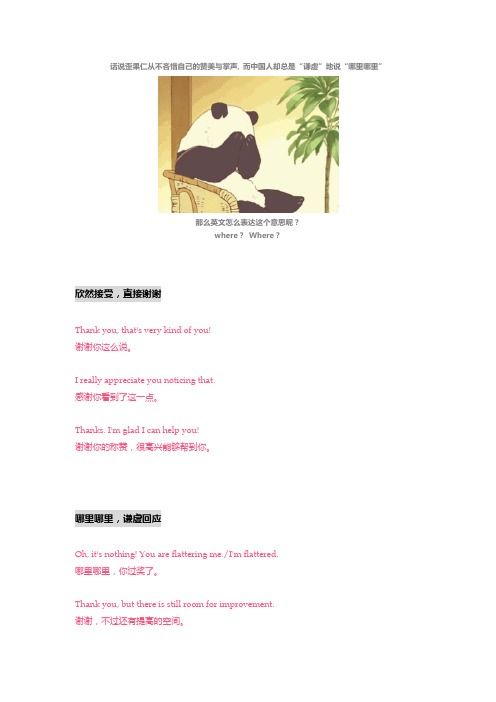 where? where? 欣然接受,直接谢谢 thank yu, thats very k