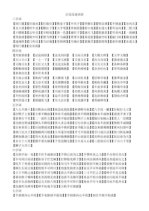 正话反说词语 三字词 【闭门羹】【打前站】【打擂台】【败家子】