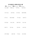 五年级数学小数乘法竖式计算 姓名:班级得分35×103=0702×5=3