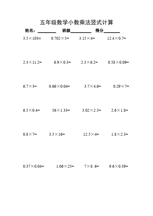 五年级数学小数乘法竖式计算 姓名:班级得分3.5×103=0.702×5=3.