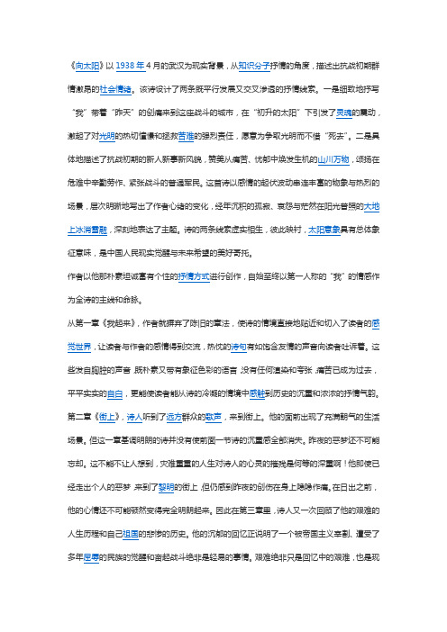 《向太阳》以1938年4月的武汉为现实背景,从知识分子抒情的角度,描述