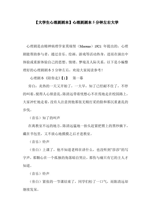 【大学生心理剧剧本】心理剧剧本5分钟左右大学 心理剧是由精神病理学