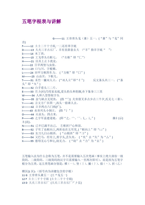 五笔字根表与讲解 g-11 王旁青头戋(兼)五一"兼"与"戋"同音 f-12