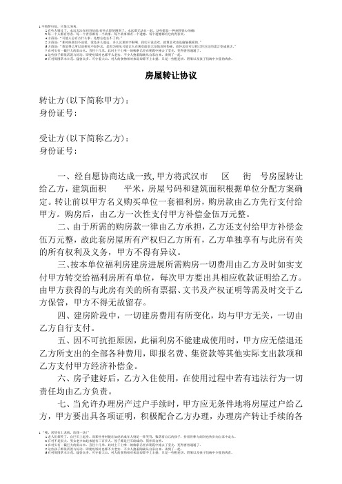 安置房买卖范本合同模板_安置房买卖合同范本(标准版)_安置房买卖合同范本