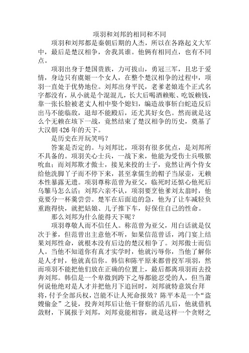 刘邦与项羽的故事概括 - 百度文库