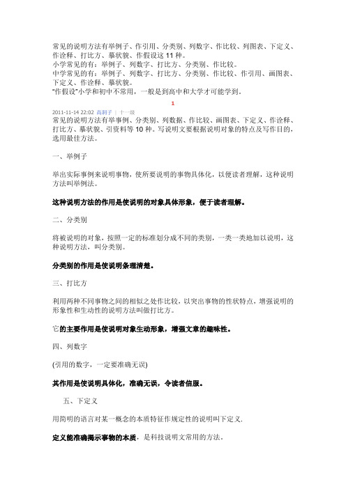 方法有举例子,作引用,分类别,列数字,作比较,列图表,下定义,作诠释,打