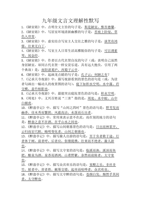 《陋室铭》中,点明全文主旨的句子是:斯是陋室,惟吾德馨. 2.