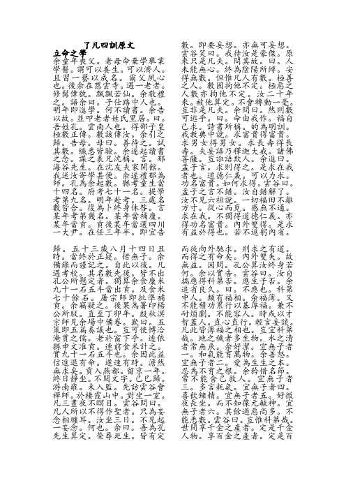 了凡四训原文 立命之学 余童年丧父.老母命弃学举业学医.谓可以养生.